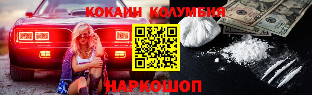 COCAIN Эквадор Коломна